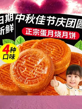 农科院蛋月烧官方旗舰店正品中秋节月饼送礼多口味老式软皮糕点品 #小吃 #绿色食品 #解馋