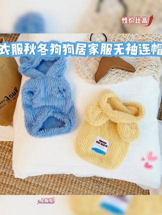 可爱的连帽马甲,毛绒绒的🐶#宠物衣服 #萌宠好物
