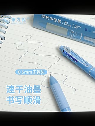 笔方说四色按动中性笔四合一多功能模块笔高颜值学生手账笔记专用#中性笔 #四色按动笔 #学生文具 #手账用笔 #多功能笔