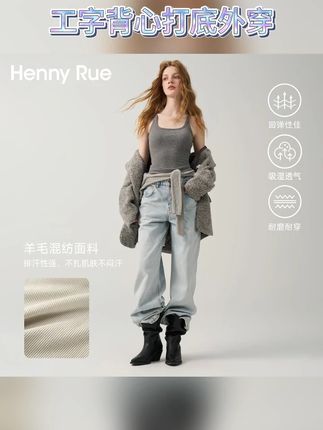 #女装#今天穿什么#品质女装#每日穿搭 【主播专属】HennyRue亨尼露新款罗纹带杯工字背心打底外穿25581