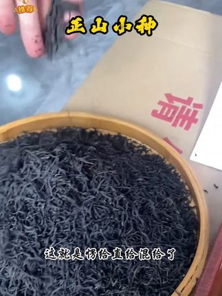 #红茶 #口粮茶推荐 #正山小种 #召唤茶友 #茶文化