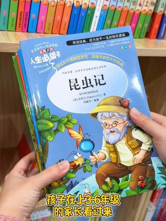 家里有孩子上小学的家长,这套课外必读名著推荐给孩子准备一套 #昆虫记 #青鸟 #绿山墙的安妮 #秘密花园