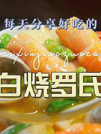 茭白烧罗氏虾 茭白和罗氏虾搭配烧出来原来这么鲜美好吃,喜欢的赶紧试试吧#茭白 #罗氏虾
