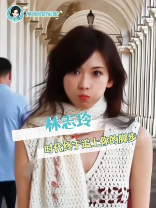 林志玲,你的那句温柔也是一种力量,我现在才明白。#林志玲 #温柔 #Angel #柠檬叉 #考古