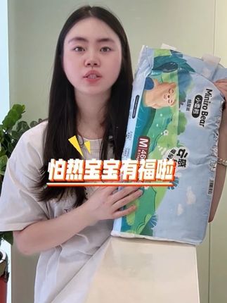 专为夏天怕热宝宝设计的超薄又柔软纸尿裤! #小柔熊 #小柔熊纸尿裤 #纸尿裤 #拉拉裤 #夏日必备