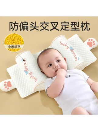 婴儿小米定型枕新生儿0-1岁矫正防偏头型宝宝定头型侧睡抽拉枕头 #定型枕 #婴儿枕头 #防偏头 #新生儿护理 #矫正头型