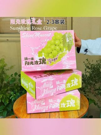 阳光玫瑰礼盒 爱美艺·粉色阳光玫瑰葡萄包装盒高端晴王水果礼盒通用空盒子 #葡萄包装盒 #水果礼盒 #高端包装 #爱美艺礼盒 #水果包装 超级好看的一款晴王礼盒哦,手提设计的非常好,不会损伤咱们的葡萄哦,还有半个月就要中秋啦,咱们中秋礼盒要赶紧备起来了哦