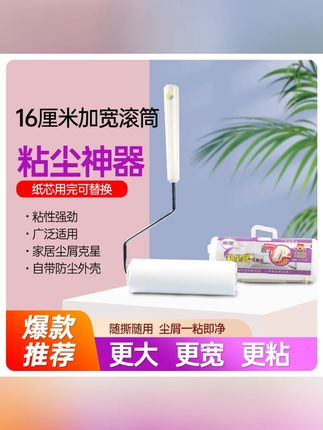 16cm粘毛宠物去毛神器衣服沙发除尘纸家用清洁神器斜粘毛神器#粘毛神器 #宠物去毛 #家用清洁 #除尘纸 #清洁好物