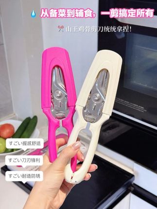 我也是在电视上才知道还有这种专门用来吃生肉的剪刀,以前都是用菜刀剁生肉,不仅剁的满手是油,还溅得到处都是。这把山王剪刀就不一样了,它是专门用来剪生肉的,不管是鸡鸭鱼还是排骨都能轻松剪断,而且一点都不会弄脏手,平时拿来剪个葱花、蒜末也特别方便。  #山王鸡骨强力剪刀 #辅食剪刀 #生食剪刀  #轻松剪骨头 #好物推荐🔥  @DOU+好生意 @DOU+小助手