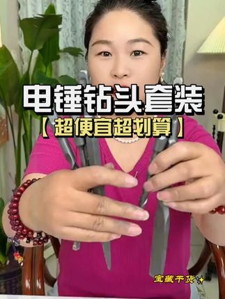#电锤钻头 #电锤凿子 #开槽凿子 #超便宜超划算 #混泥土钻头