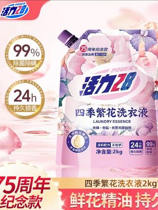 活力28出新品了,四季繁花洗衣液,巨好闻,还是75周年纪念款 #活力28#洗衣液#夏日必备#留香洗衣液