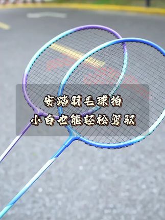 ANTA/安踏羽毛球拍25年新品训练运动儿童学生正品耐打娱乐对拍#安踏羽毛球拍 #儿童运动 #学生体育 #新品球拍 #耐打球拍