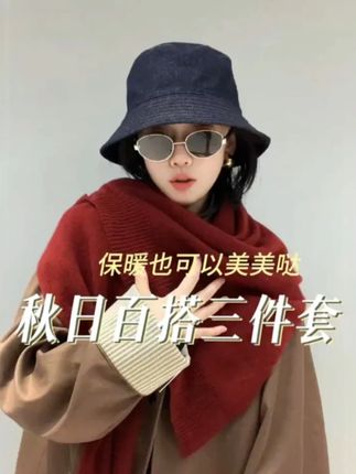 秋日百搭三件套~帽子➕披肩➕眼镜 #帽子控小姐姐 #渔夫帽推荐 #披肩围巾 #大头围帽子 #时尚单品