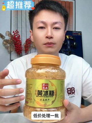 云南黄冰糖 到手3斤 #临期食品 #黄冰糖 #好货分享 #调味品 #种草好物