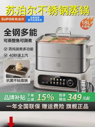 苏泊尔不锈钢电蒸锅多功能全自动家用蒸煮炖一体锅大容量2025新款