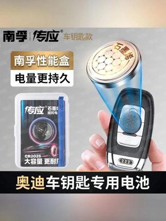 适用奥迪专用汽车钥匙遥控器纽扣电池A3A4LA6A8Q3Q5 #汽车好物 #汽车钥匙电池 #汽车纽扣电池 #热点 #好物推荐🔥