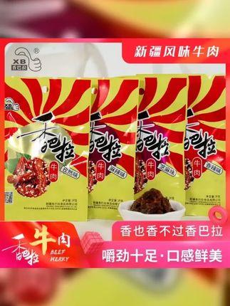 主播推荐 新疆香巴拉牛肉干39g冷吃牛肉明星同款零食休闲解馋 #新疆美食 #牛肉干 #我可真会买 #谁懂这一口的好吃程度 #香巴拉