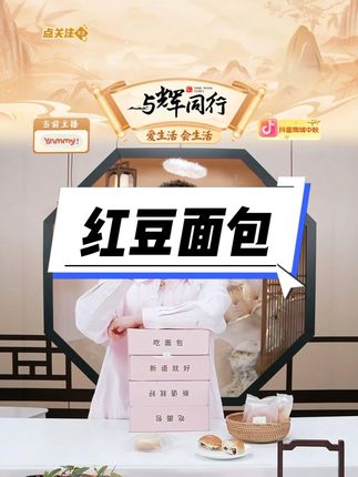 中秋红豆面包早餐下午茶零食面包蛋糕美味 #红豆面包 #面包 #早餐面包 #零食面包