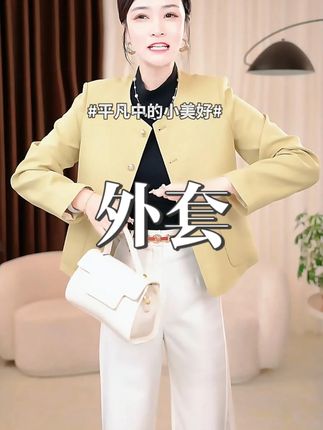 早秋新款小香风外套经典百搭外套#品质女装 #穿出高级感 #优雅知性 #遮肉显瘦 #洋气小衫