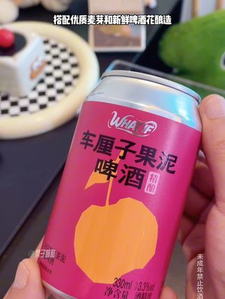 喝过这个#车厘子果泥啤酒,口感真的是惊艳~满口都是车厘子的果香!~口感很有层次又高级,没喝过的一定要试试!~#果啤#我超好喝#微醺#仙女都在喝什么