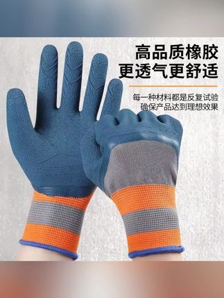 #耐磨手套 #透气手套 #耐用手套 #搬砖手套 #防滑手套 保手套乳胶透气防滑钢筋工地男干活工作防护