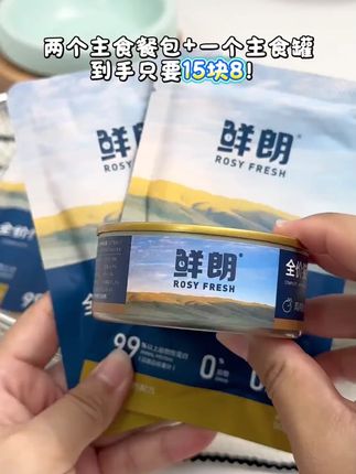 【专属试吃】鲜朗全价猫用主食罐100g*1罐+主食餐包50g*2包#猫咪美食 #宠物主食 #鲜朗宠物食品 #猫罐头 #猫餐包