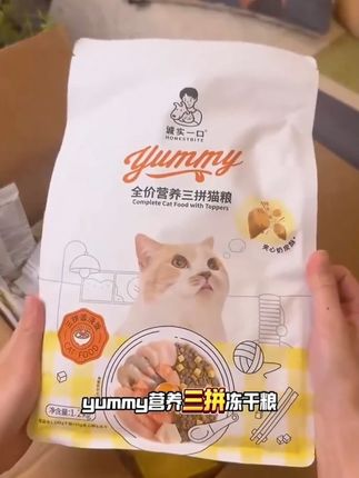 快快快 不会还有小猫没薅诚实一口新品yummy三拼猫粮吧!还添加夹心奶皮酥!适口性嘎嘎好! #猫粮 #萌宠好物 #好物推荐 #回购率超高 #无限回购的宝藏单品