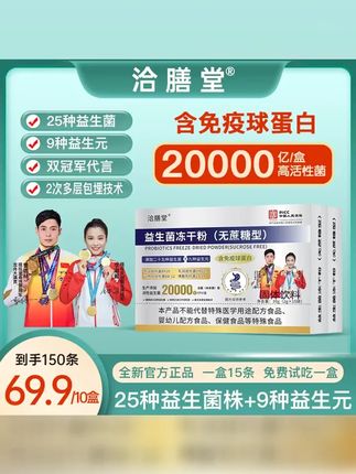 双冠军代言 拍一件到手10盒 活性益生菌冻干粉 益生元 无蔗糖型 #益生菌 #益生菌冻干粉 #强烈推荐 #好物推荐 #益生菌推荐