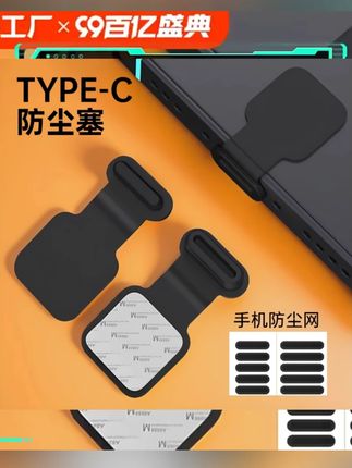 手机防尘塞硅胶粘贴式防丢失硅胶柔软适用华为mate60手机充电口防尘塞typec防尘小米荣耀堵头防尘贴14 #百货好物 #生活用品