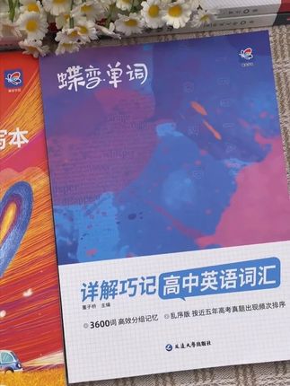 学习没有捷径,每天挤出10分钟,默写高中3600单词,巩固英语基础 #单词 #高中