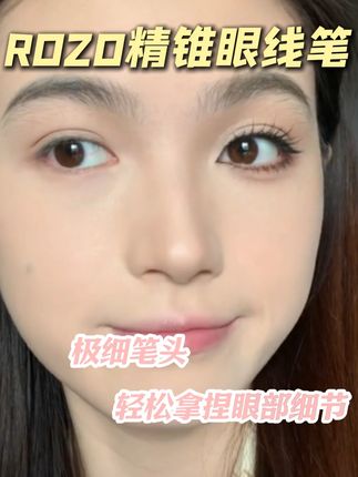 想怎么画就怎么画!出水丝滑顺畅,怎么画都不卡不漏,关键还防水防汗#妆容 #下睫毛 #美妆分享 #新手化妆教程