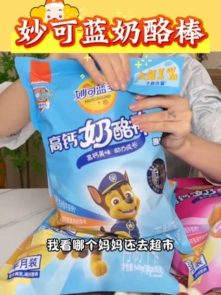 妙可蓝多汪汪队高钙奶酪棒≥51%干酪#妙可蓝多奶酪棒 #奶酪棒 #奶酪棒推荐 #高钙奶酪棒 #宝宝零食