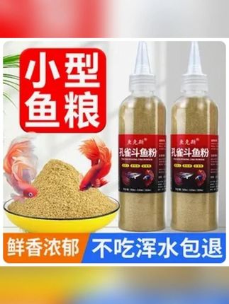 小鱼饲料小金鱼孔雀鱼幼鱼苗增艳小颗粒微粒鱼粮小型鱼凤尾斗鱼食