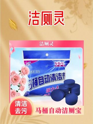 3·99/20个! 蓝泡泡洁厕灵马桶清洁剂 去污抗污方便 #洁厕灵 #洁厕宝 #洁厕剂