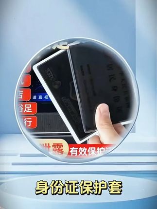 身份证校园卡防偷窥卡套证件隐私保护防窥卡套保护套#卡套 #银行卡套 #防窥卡套