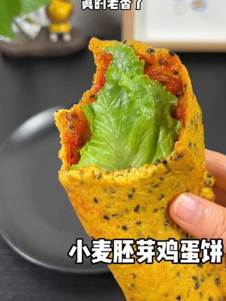 减脂期的早餐多吃这个小麦胚芽鸡蛋饼,老香了,种子的营养在胚芽里面,他的蛋白质 维生素 钙铁锌硒营养很丰富,全家都可以天天吃,好吃健康营养又没有负担!#早餐饼 #美食教程