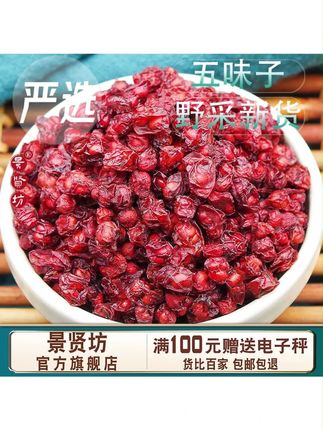 长白山精选五味子正品北五味子油籽无硫正宗泡水茶泡酒另售山茱萸#五味子 #五味子茶 #纯天然无添加 #优质农产品