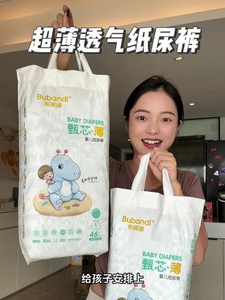 超薄纸尿裤甄芯薄,专为夏季怕热爱动的宝宝设计的纸尿裤,超薄透气透光不透尿,蓬松奢柔芯体大吸量一夜一片干爽不反渗#尿不湿 #待产包 #超薄透气 #纸尿裤