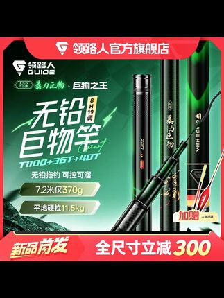 【新品首发】领路人刺客暴力巨物竿8H19调湖库大物鲢鳙鱼竿超 #渔具用品 #爱生活爱钓鱼 #领路人 #刺客暴力巨物 #鲢鳙鱼竿