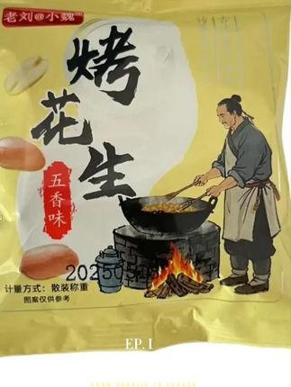 五香烤花生低温烘焙炒口感酥脆留香下酒解馋 #五香花生 #零食推荐 #追剧小零食 #木森大舞台 #木森