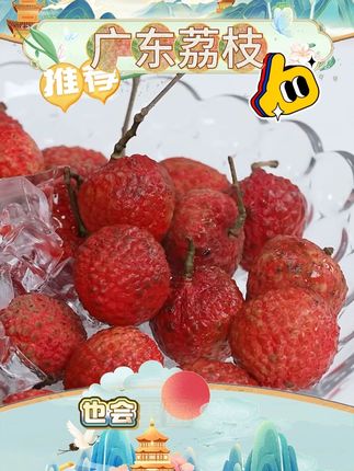仙进奉荔枝广州从化肉厚核小汁水多甜老树新鲜 #广东荔枝 #新鲜荔枝 #我爱吃水果 #水果 #好物推荐