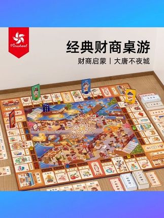Pinwheel大唐不夜城中国大富翁桌游亲子互动益智财商思维豪华版 #Pinwheel大富翁 #大唐不夜城桌游 #亲子互动桌游 #益智财商思维游戏 #豪华版桌游