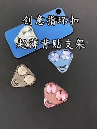 双指环合金三角形支架适用苹果背贴手机镀彩360°旋转横竖屏支架#手机支架 #苹果适用 #360旋转 #合金支架 #实用好物