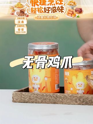 无骨鸡爪 #无骨鸡爪 #脱骨侠 #鸡爪 #解馋 #好物推荐