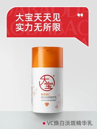 温和淡斑美白,就选大宝VC#美白 #淡斑 #平价护肤 #VC #早C晚A