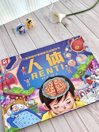 会“说话”的身体!孩子能摸的3D人体立体书 #儿童科普 #3D立体书 #亲子共读 #儿童早教