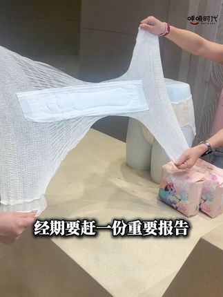 5秒瞬吸,不含荧光剂甲醛,全是高分子吸水树脂,质量有保障! 姐妹们!紧急通知‼️15秒闪电战:两侧魔术贴设计,站着/蹲着/公厕挤成沙丁鱼都能换!抗菌黑科技:99%抗菌率撑满12小时,像给私处装了隐形防护罩!1.5mm无感级薄度:吸150ml不漏还隐形,穿紧身裤也不怕显尴尬!老板疯啦🔥!砸钱建十万级净化车间,就为让你不脱裤子秒换安心裤! 从60斤到190斤都能穿,拍两套直接送4包!学生党/出差族/执勤姐妹,这波羊毛不薅亏一年!" #侧边可粘贴的安心裤 #两侧可粘贴的安心裤 #呼吸时代安心裤 #呼吸时代侧粘式安睡裤 #呼吸时代粘贴式安睡裤