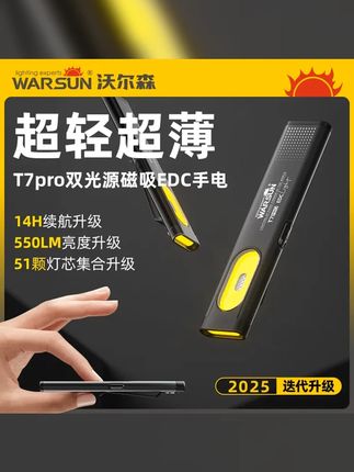 Warsun 沃尔森T7pro超轻薄迷你手电筒尾部磁吸刀片工作灯抱夹带尺 #沃尔森 #户外照明 #小手电 #新品上新