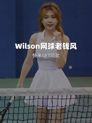 Wilson丨 ALL WHITE 连衣裙穿出网球老钱风~#Wilson网球#wilson威尔胜网球#连衣裙#好物推荐