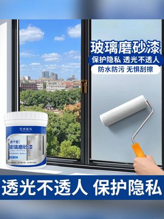 艺术笨鸟玻璃磨砂漆水性防窥漆办公室卫生间浴室窗户遮光防晒涂料#玻璃磨砂漆 #水性涂料 #防窥遮光 #办公室装修 #家居好物